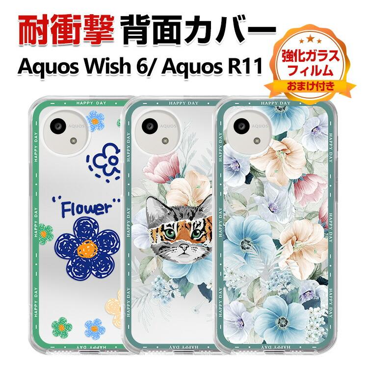 AQUOS SHARP wish6 Aquos R11 カバー 透明 カラフル スマホ 保護