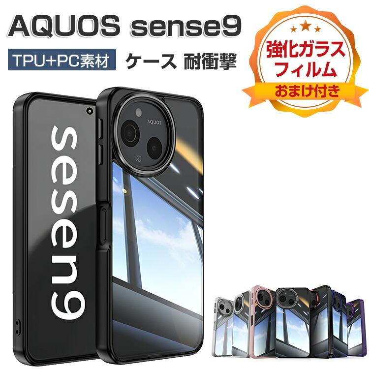SHARP（シャープ） AQUOS sense9 SHG14/SH-53E ケース クリア 耐衝撃