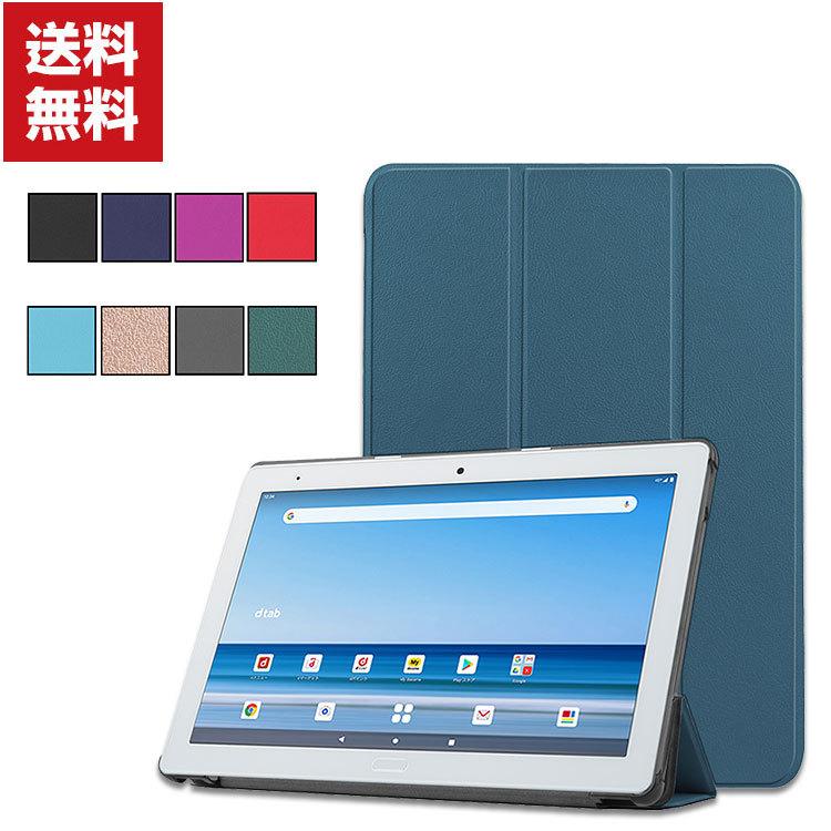 docomo dtab d-41A 10.1インチ 型 (SHARP) 手帳型 レザー おしゃれ 