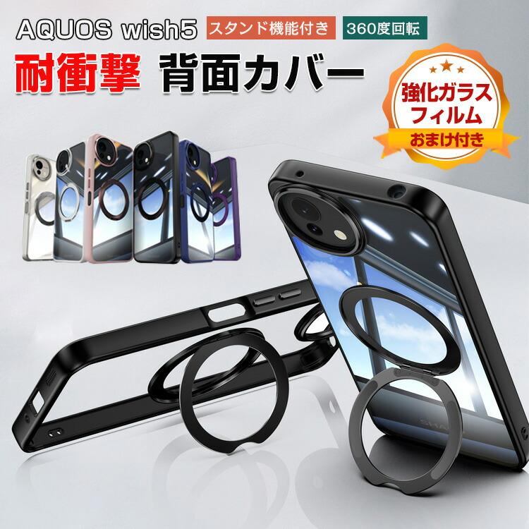 AQUOS シャープ アクオス ウィッシュ5用のカバー 金属 クリア 耐衝撃