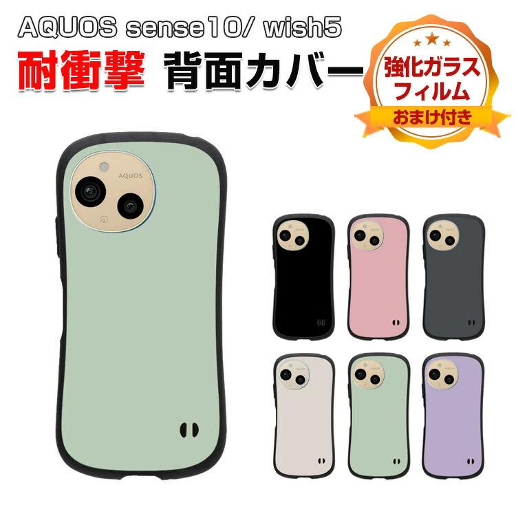 AQUOS シャープ アクオス センス10用のケース 耐衝撃 ソフトカバー TPU