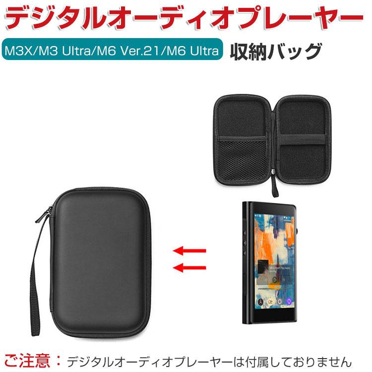 Shanling M6 Pro おまけ ケース Shanling シャンリン M3 Ultra M3X M6 Ver.21 Ultraケース 収納 保護