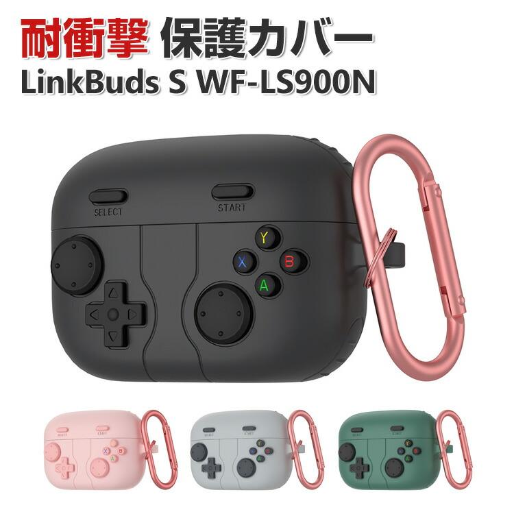 SONY（ソニー） LinkBuds S WF-LS900N ケース シリコン素材 カバー