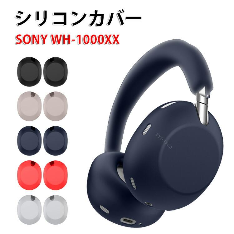 SONY（ソニー） SONY WH-1000XX シリコン ケース カバー イヤーカップ