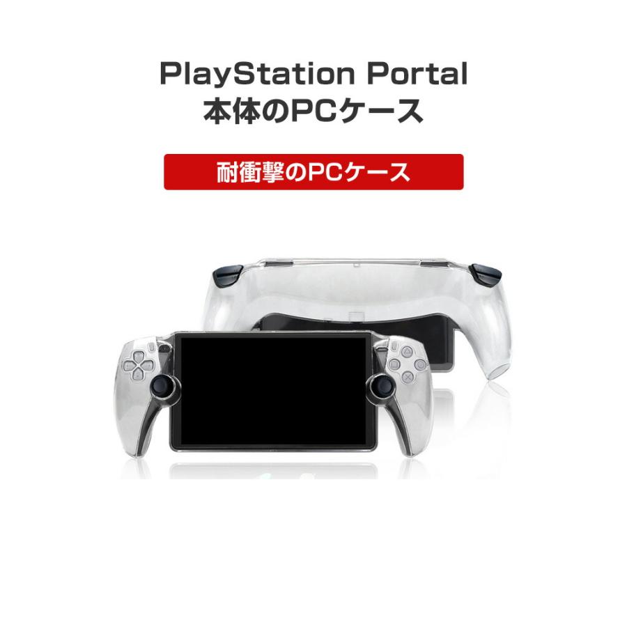 ソニー プレイステーション Portal 用のケース 耐衝撃 カバー リモート