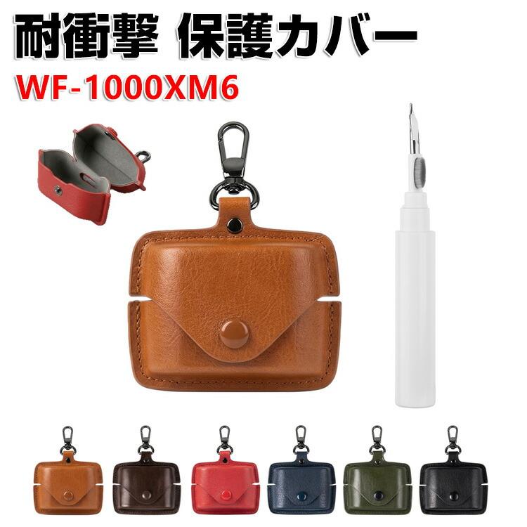 SONY（ソニー） WF-1000XM6用PUレザー 素材 保護ケース シンプルな