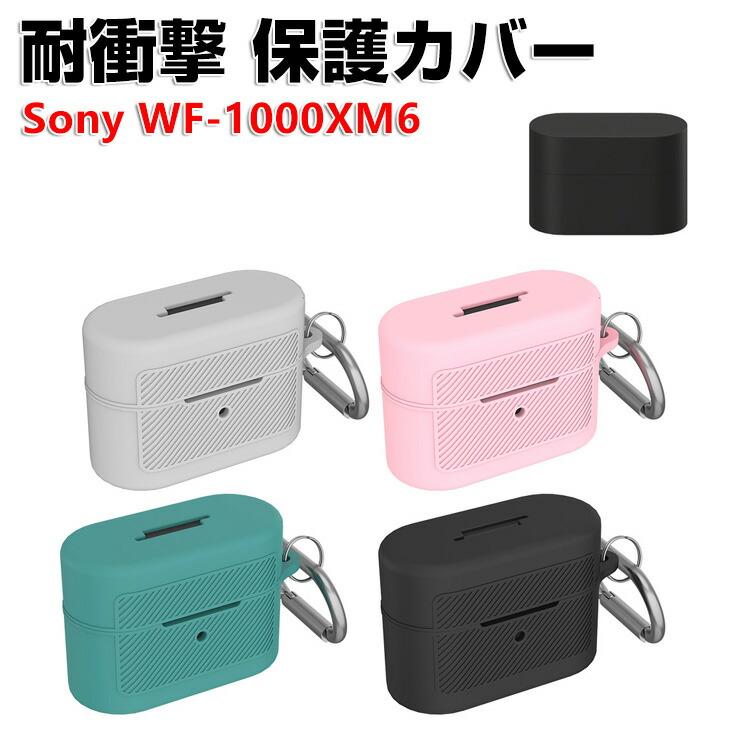 Sony ソニー WF-1000XM6 ソフトケース シリコン素材 シンプルな ケース
