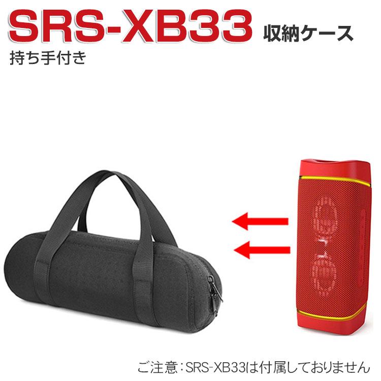 2026年最新】Yahoo!オークション - sony srs-xb33(すべて)の中古品