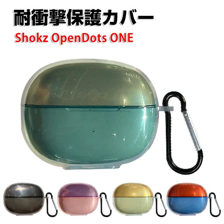 Shokz（ショックス） Shokz OpenDots ONE用TPU素材のケース とシンプル