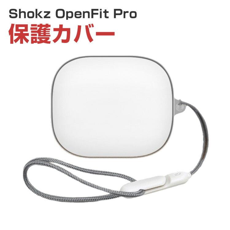Shokz（ショックス） オープンフィットプロ 対応 透明TPUケース