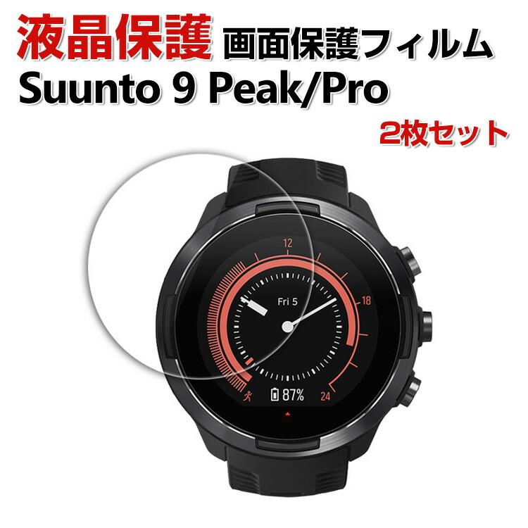 Suunto 9 Peak Pro HD Film 画面保護フィルム 薄い 9H強化ガラス 傷