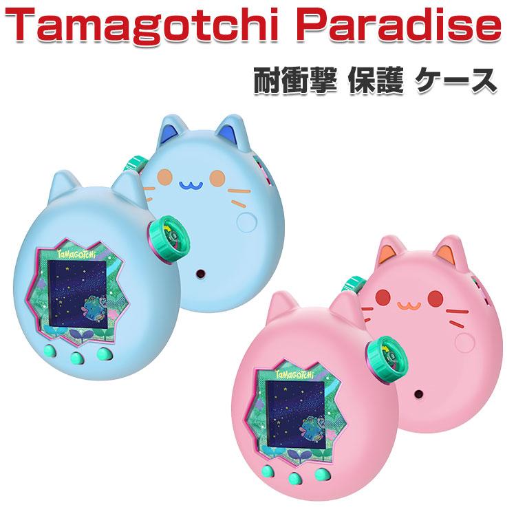 たまごっち Tamagotchi Paradise ケース 耐衝撃 カバー シリコン素材