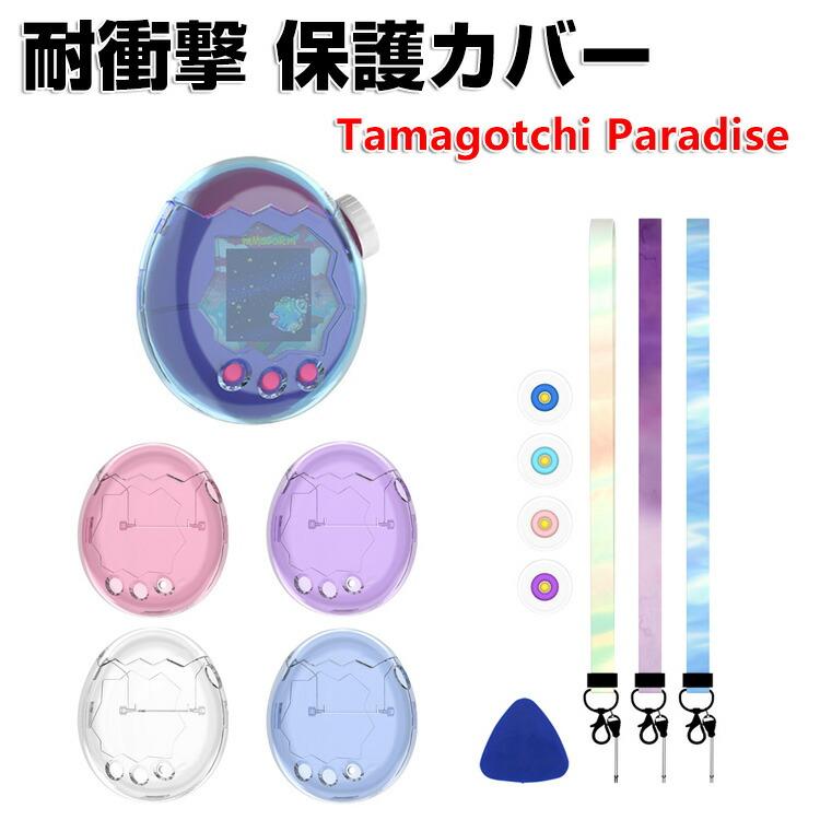 たまごっちパラダイス用のケース PC素材 Tamagotchi Paradise クリア
