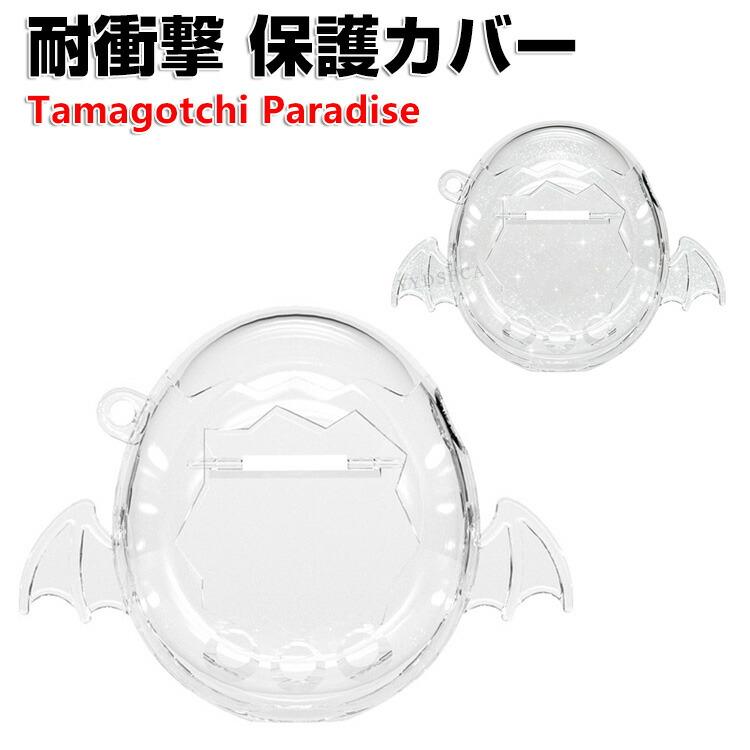 たまごっちパラダイス用のケース PC素材 Tamagotchi Paradise クリア