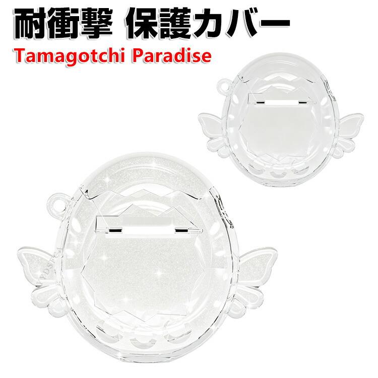 たまごっちパラダイス用のケース PC素材 Tamagotchi Paradise クリア