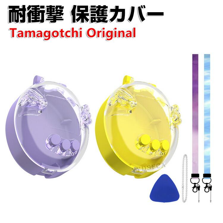 たまごっち Tamagotchi Original 用のケース クリア ハードケース CASE
