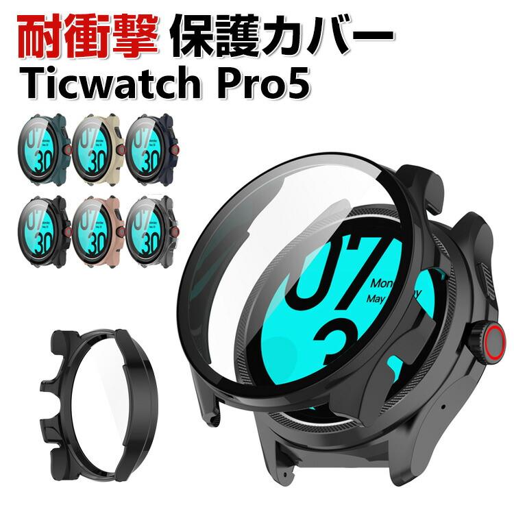 Ticwatch Pro 5 ケース PC素材+強化ガラス フルカバー 液晶保護 マルチ 