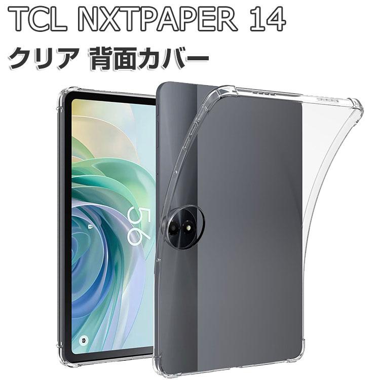 TCL TCL NXTPAPER 14 ケース クリア 耐衝撃 カバー クリア 人気