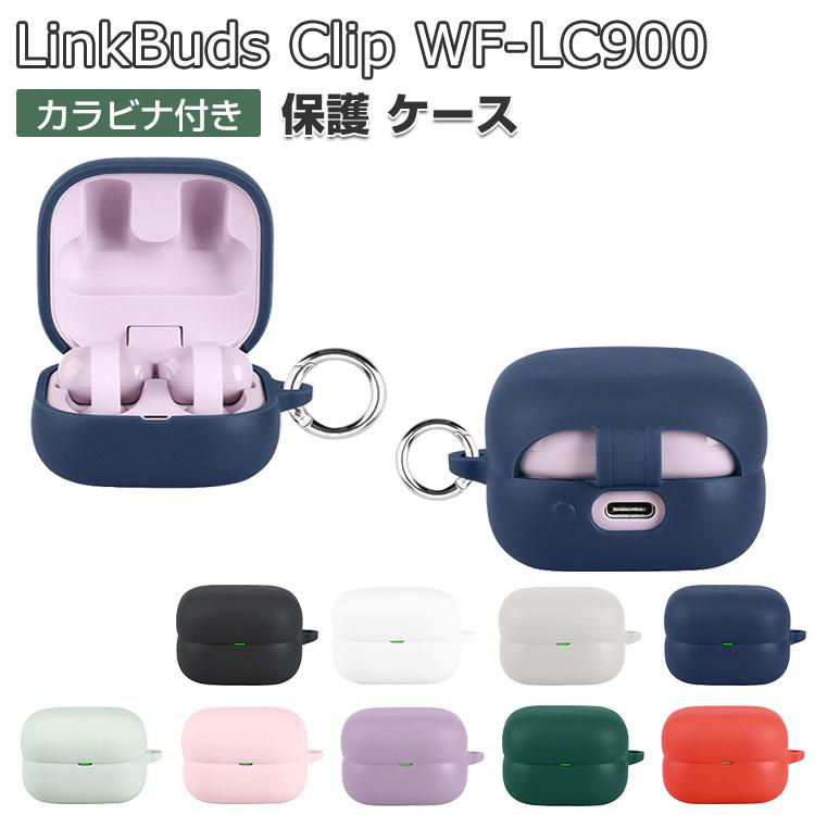 SONY（ソニー） SONY LinkBuds Clip WF-LC900 ケース 耐衝撃 カバー