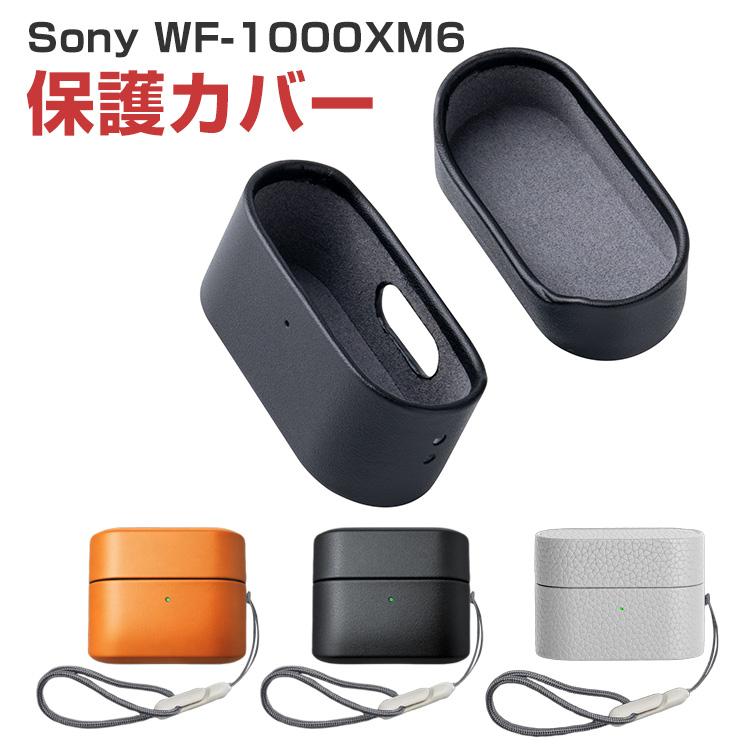 SONY（ソニー） WF-1000XM6用PUレザー 素材 保護ケース シンプルな