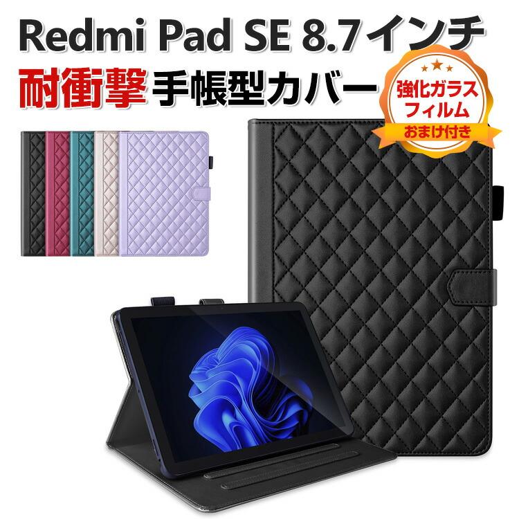 Redmi Xiaomi Pad SE 8.7インチ ケース 手帳型 カバー リドミ パッド