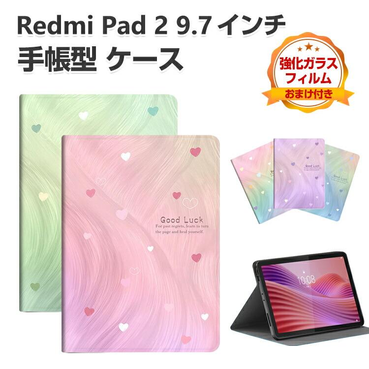 Redmi Pad 2 9.7インチ 手帳型 カバー 2026モデル PUレザー おすすめ 汚れ防止 オートスリープ スタンド機能 お洒落な タブレット保護 タブレットケース