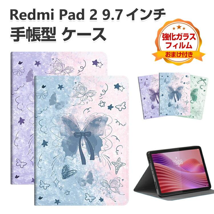 Redmi Pad 2 9.7インチ 手帳型 カバー 2026モデル PUレザー おすすめ