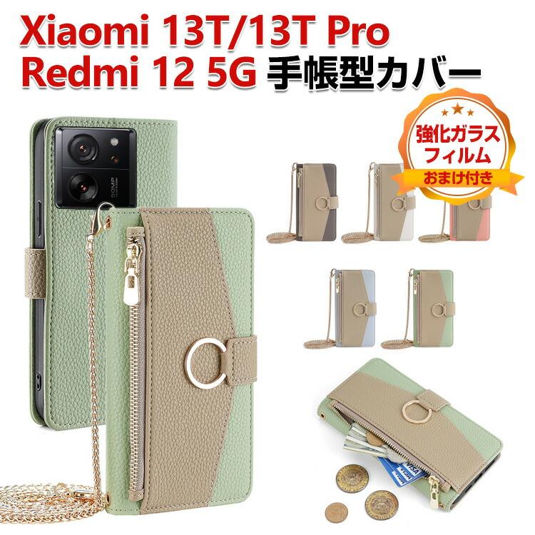 Xiaomi 13T XIG04 Pro Redmi 12 5G ケース 財布型 PUレザー スタンド 