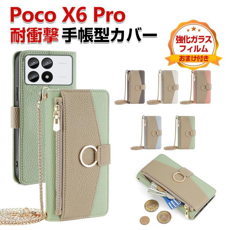 Poco X6 Pro ケース 財布型 PUレザー 汚れ防止 スタンド機能 カード
