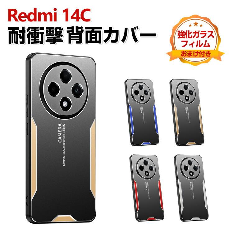 Redmi シャオミ 14C ケース CASE 衝撃に強いTPU&アルミニウム素材 衝撃