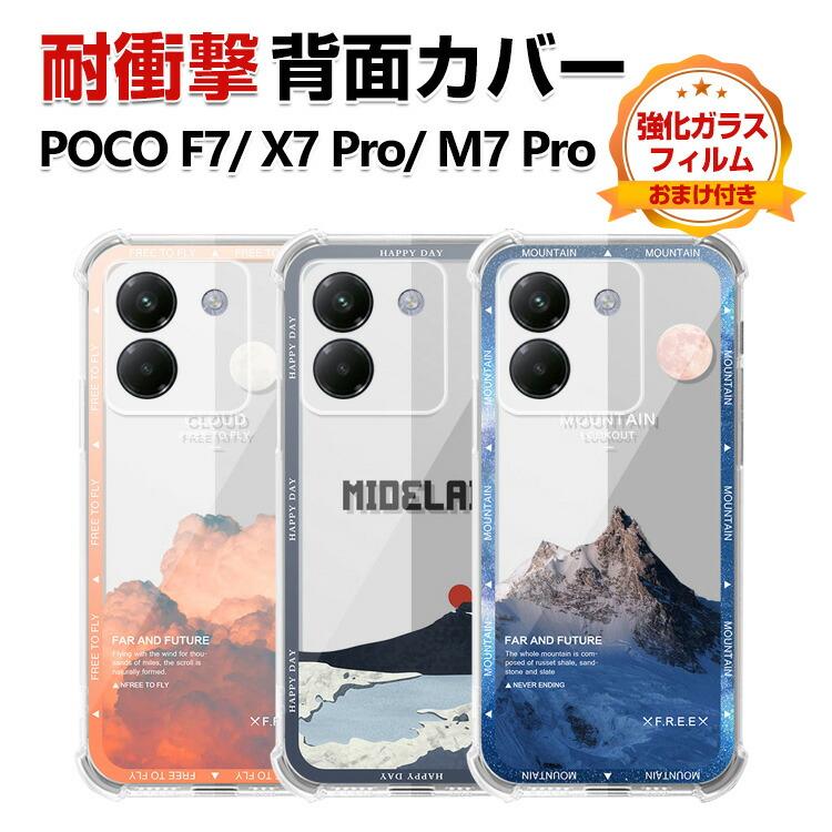 POCO X7 Pro F7 M7 5G カバー TPU素材 保護ケース カラフル 可愛い
