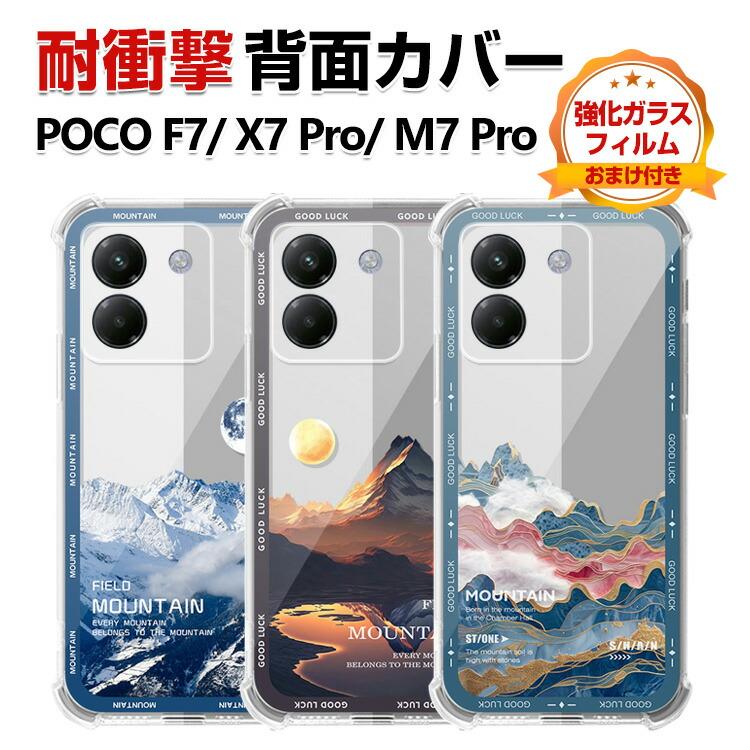 POCO X7 Pro F7 M7 5G カバー TPU素材 保護ケース カラフル ソフト