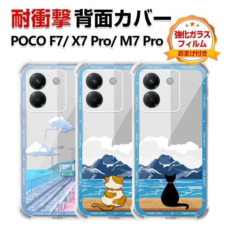 POCO X7 Pro F7 M7 5G カバー TPU素材 保護ケース カラフル 可愛い