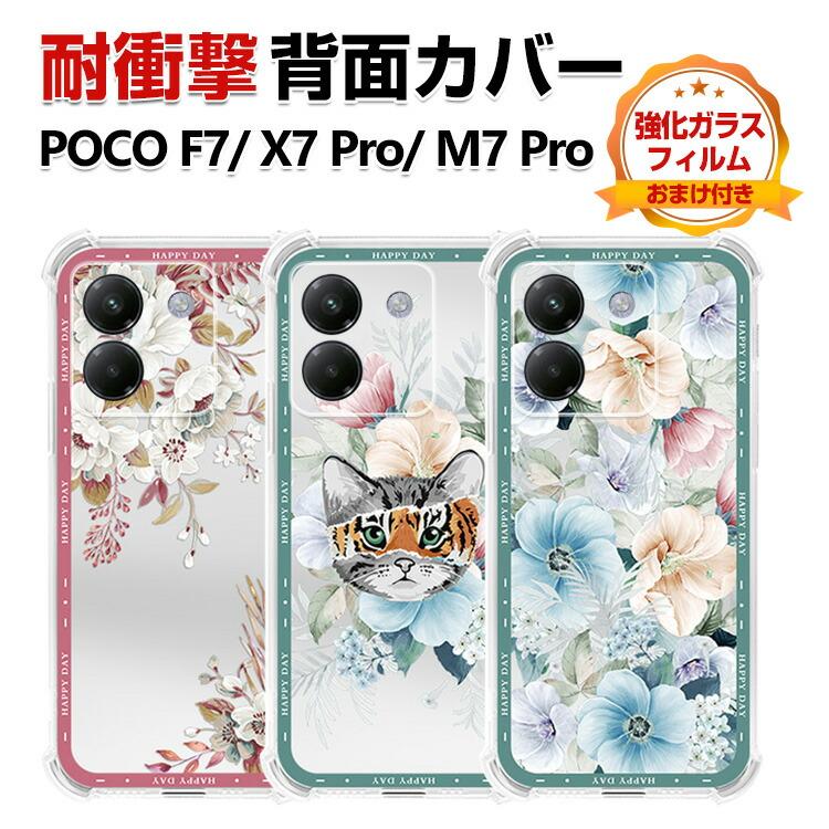 Xiaomi pocof7 使用2ヶ月美品 おまけ付き 検（F7 X7 M7 POCO X7 Pro F7 M7 5G カバー TPU素材 保護ケース カラフル 可愛い