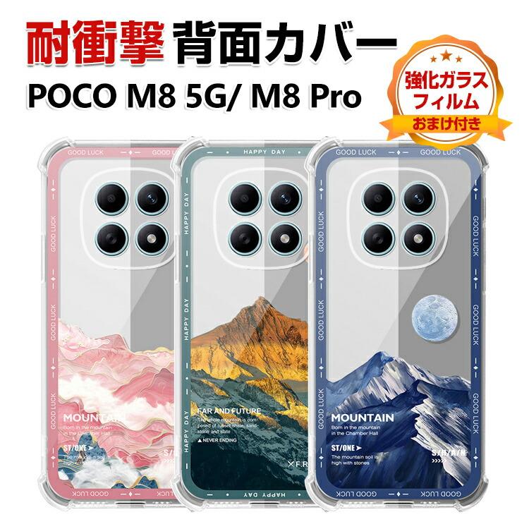 POCO Xiaomi POCO M8 5G POCO M8 Pro 5G クリア ケース TPU素材 透明