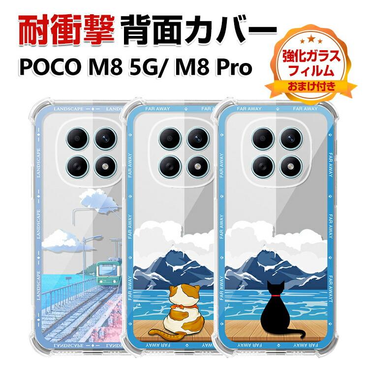 POCO Xiaomi POCO M8 5G POCO M8 Pro 5G ケース TPU素材 透明 クリア