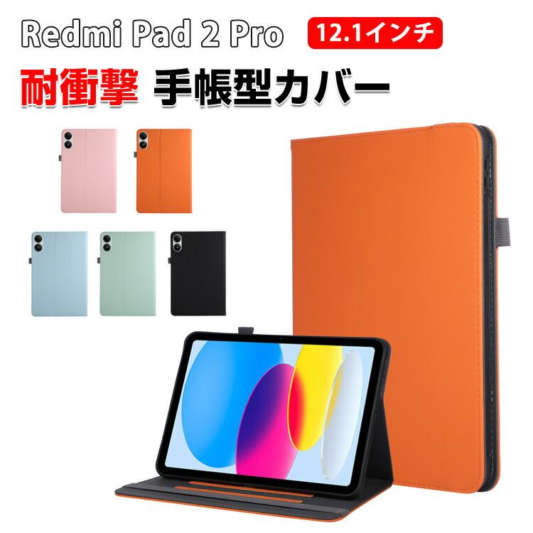 Redmi Pad 2 Pro 12.1インチ用の手帳型ケース PUレザー おしゃれ