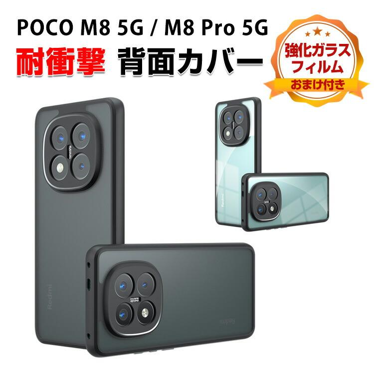 POCO 小米 シャオミ Xiaomi POCO M8 5G POCO M8 プロ 5G用のケース