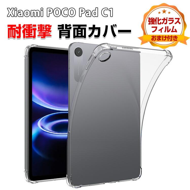 Xiaomi POCO Pad C1 9.7インチ 用のケース クリア TPU素材 耐衝撃 CASE