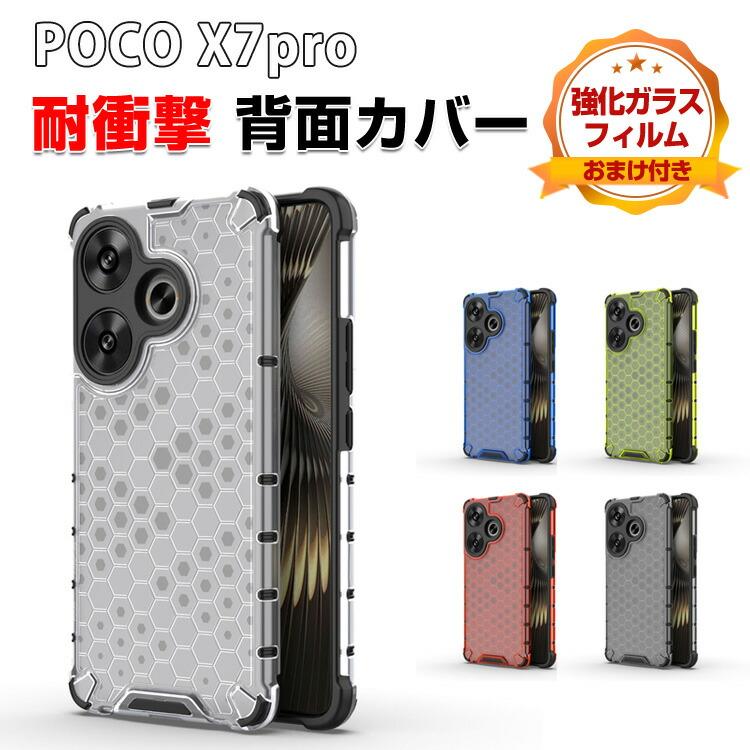 POCO X7 Pro 本体 おまけケース付き POCO X7 Pro ブラック 本体 オマケケース付き 【公式通販】