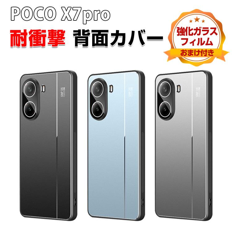 Xiaomi 小米 シャオミ POCO X7 プロ 5G Pro 5G用のタフで頑丈 TPU素材