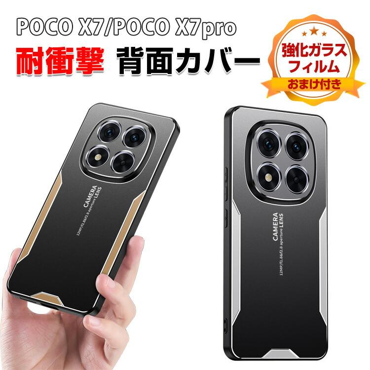 Xiaomi（シャオミ） 小米 POCO X7 5G/X7 プロ 5G Xiaomi POCO X7 5G/X7