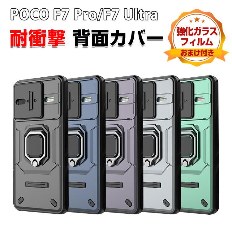 Xiaomi（シャオミ） 小米 POCO F7 プロ/F7 ウルトラ 用の衝撃に強い