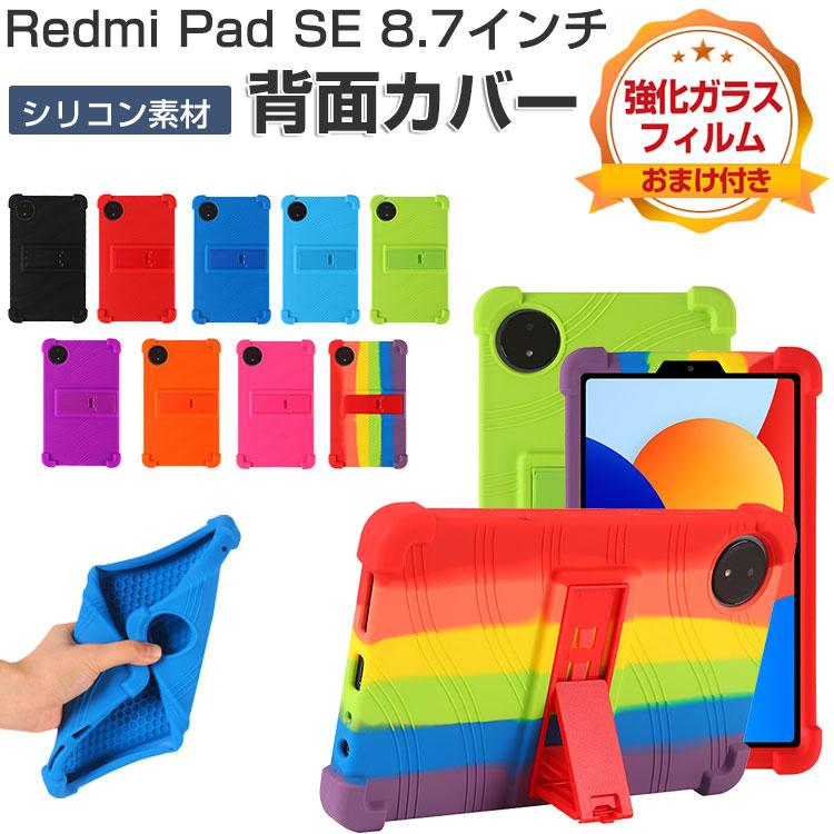 Xiaomi Redmi Pad SE 8.7インチ ケース 耐衝撃 カバー タブレット 