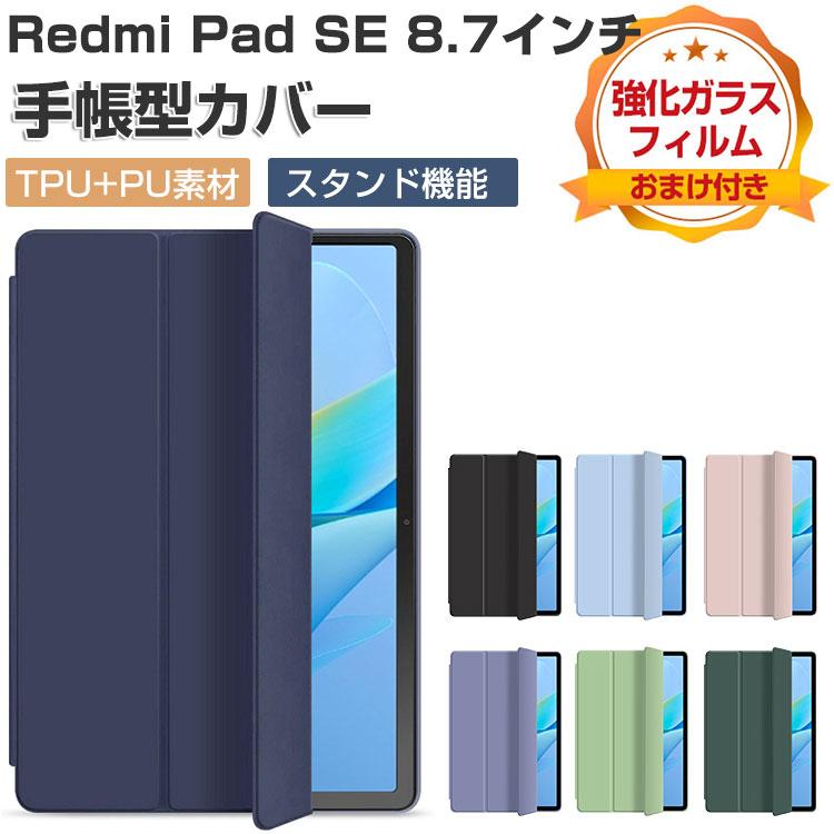 Redmi Xiaomi Pad SE 8.7インチ ケース 手帳型 カバー 8.7型 2024