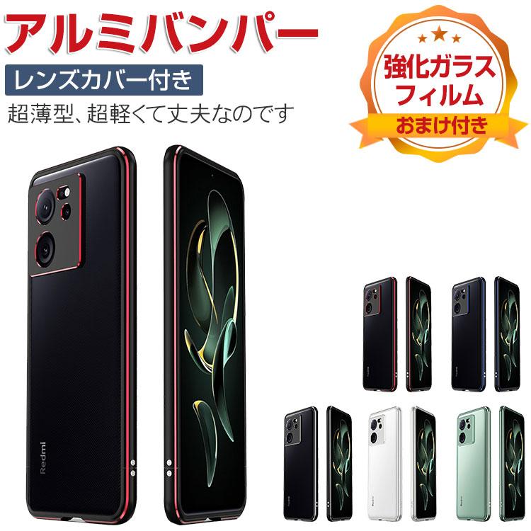 Xiaomi 13T XIG04/13T Pro アルミバンパーケース 枠 フレーム 軽量