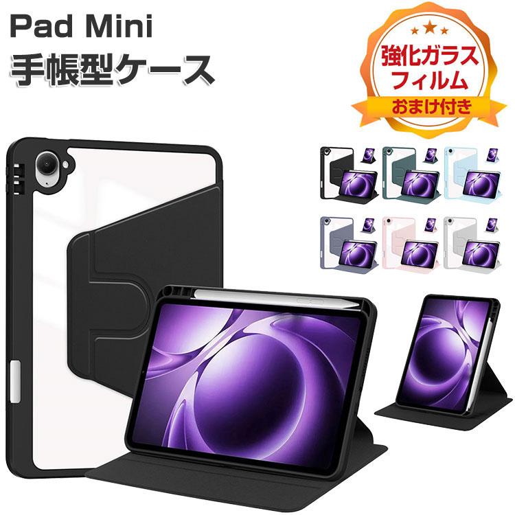 Xiaomi Pad Mini ケース 8.8インチ/型 シャオミ パッド ミニ カバー