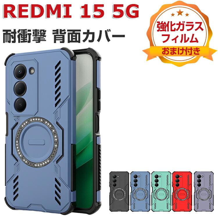 Xiaomi（シャオミ） Redmi 15 5G ケース 耐衝撃 カバー 2重構造 TPU+PC