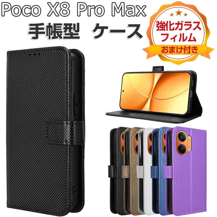 POCO POCO X8 Pro Max ケース 耐衝撃 カバー 便利性の高い スタンド