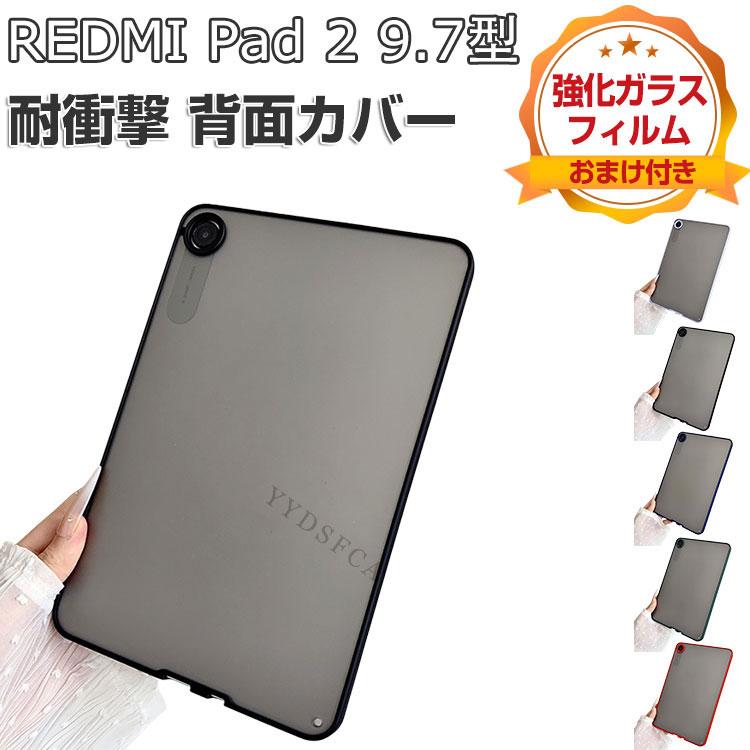 Xiaomi REDMI Pad 2 9.7インチ + カバー Xiaomi（シャオミ） Xiaomi Redmi Pad 2 9.7インチ ケース 耐衝撃